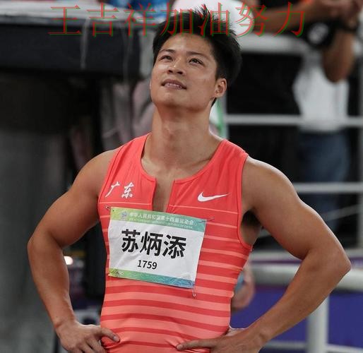 苏炳添在西甲中逆境中爆发帮助球队止跌 令主帅压力进一步上升