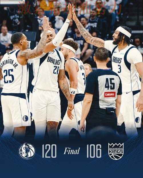 国王核心组合终于打出默契