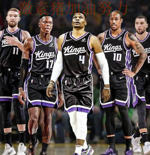 国王阵容短板暴露成为球迷讨论焦点